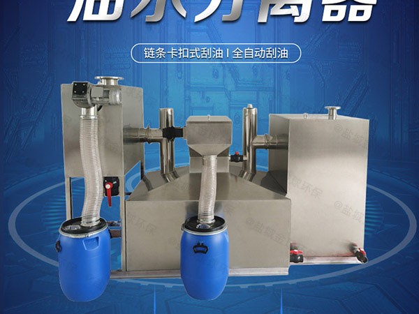 后厨中小型地面自动化油水处理设备技术要求
